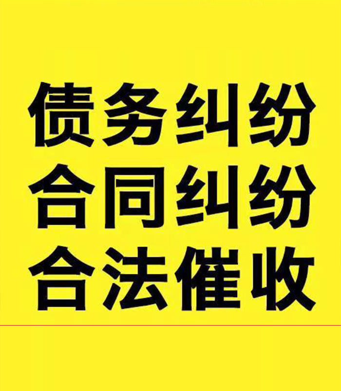 庆安专业要账公司